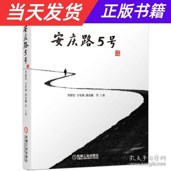 安庆路5号 以一汽大众的发展为蓝本，倾情书写的有血有肉的一部汽车编年史