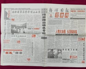 2001年7月《钟祥日报》星期日双休刊