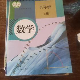 人教版 数学 九年级 上册