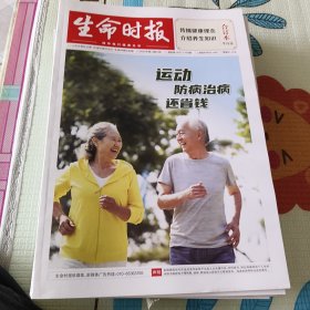 生命时报:传播健康理念，介绍养生知识。