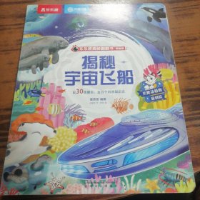 揭秘宇宙飞船