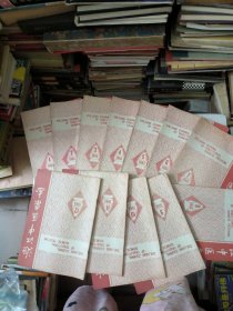 浙江中医杂志1983年(1-12月全)