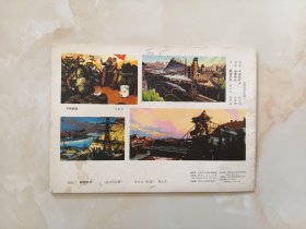 河北工农兵画刊1974年11