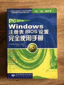 PC DIY 2003 Windows注册表BIOS设置完全使用手册