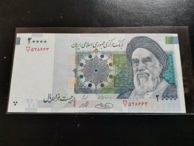 伊朗纸币，2004年 20000里亚尔，大头版，仅发行不到1年就停止流通了，罕见。有黄斑。