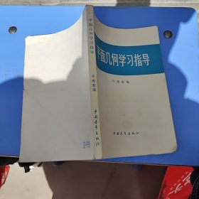 平面几何学习指导