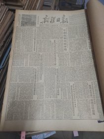 新疆日报1953年七月。