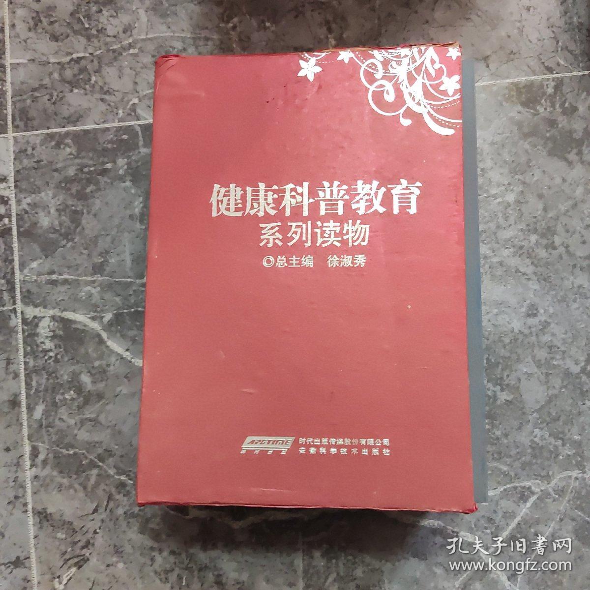 健康科普教育系列读物 胃炎及消化性溃疡病人病毒 口腔科病人必读 眼科病人必读 慢性肾病及尿毒症病人必读 咽喉疾病病人b毒 脑血管病人必读 高血压及冠心病病人必读 围生期保健必读 肿瘤防治病毒 糖尿病病人必读 养育健康宝宝，婴幼儿家长必读 慢性肝炎病人必读 12本合售