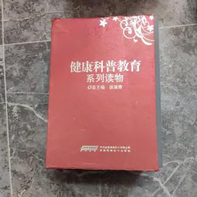 健康科普教育系列读物 胃炎及消化性溃疡病人病毒 口腔科病人必读 眼科病人必读 慢性肾病及尿毒症病人必读 咽喉疾病病人b毒 脑血管病人必读 高血压及冠心病病人必读 围生期保健必读 肿瘤防治病毒 糖尿病病人必读 养育健康宝宝,婴幼儿家长必读 慢性肝炎病人必读 12本合售