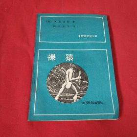 裸猿