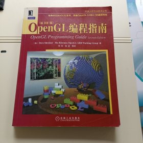OpenGL编程指南