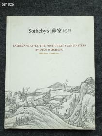 钱维城仿元四家山水卷 香港 苏富比 2019年春季拍卖会 精装版 售180元包邮库存一本