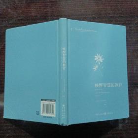 克里希那穆提：唤醒智慧的教育 [印度]克里希那穆提著 重庆出版社