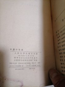 中国小说史