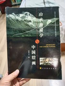 山水地质学与中国绘画【在璇子巷阳台】