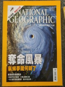 National Geographic 国家地理杂志中文版 2006年8月号