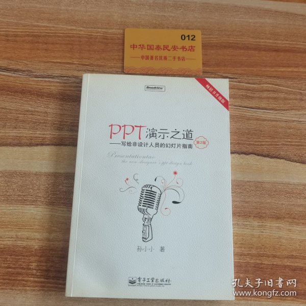 PPT演示之道：写给非设计人员的幻灯片指南