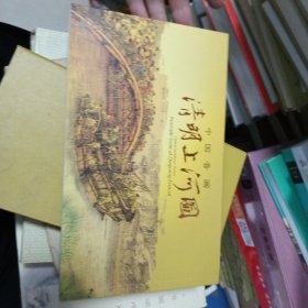 中国音画：清明上河图（书+两碟）