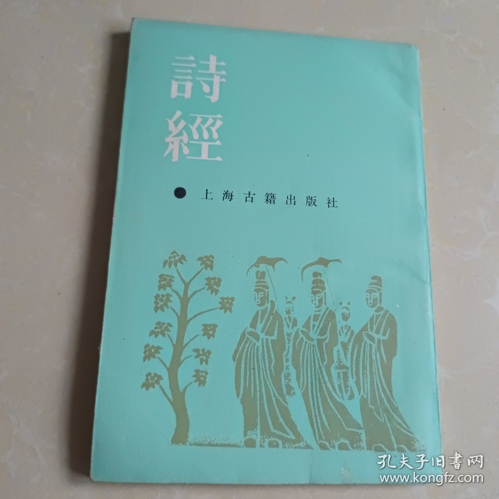 诗经 上海古籍出版社