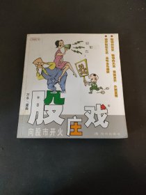 漫画梦工场：股庄戏1