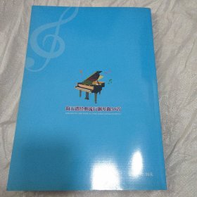 简五谱经典流行钢琴曲50首