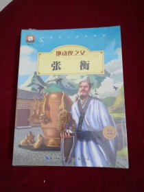 中国名人绘本故事:（套装全10册） 中英双语版孔子屈原钱学森王羲之蔡伦郑成功毕昇张衡华罗庚岳飞 汲取名人成长的智慧感受名人优秀的品质儿童绘本故事书