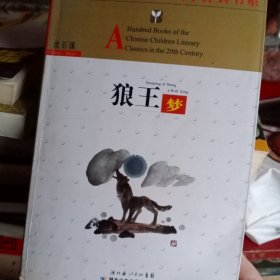 狼王梦