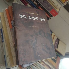 中国朝鲜族风俗:朝鲜文