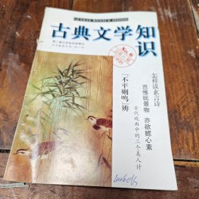 古典文学知识1998.6