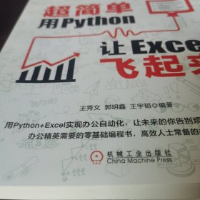 超简单：用Python让Excel飞起来