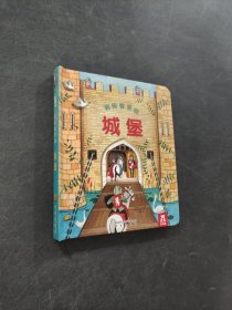 城堡