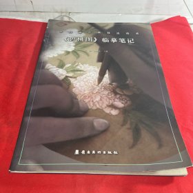 《碧桃图》临摹笔记