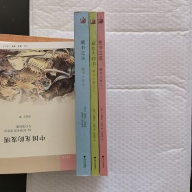 藏书之爱三书合售：藏书之乐+ 最伟大的书 +搜书之道，共3册
