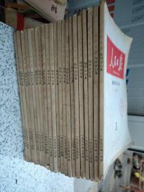 人民日报缩印合订本1996年上半月、下半月第1-12期、缺第2、12下半月共22本合售