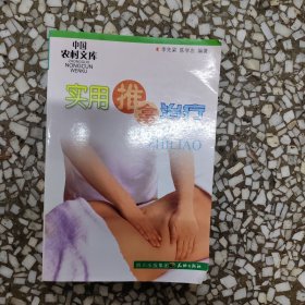 实用推拿治疗