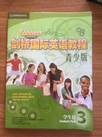 剑桥国际英语教程3（青少版）教材 学生用书（学生包）教材+习题+光盘