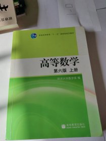 高等数学（上册）