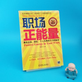 職場正能量