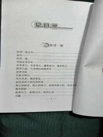 中医珍本文库影印点校：医津一筏·医经读·内经辨言合集