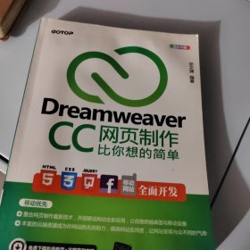 Dreamweaver CC网页制作比你想的简单