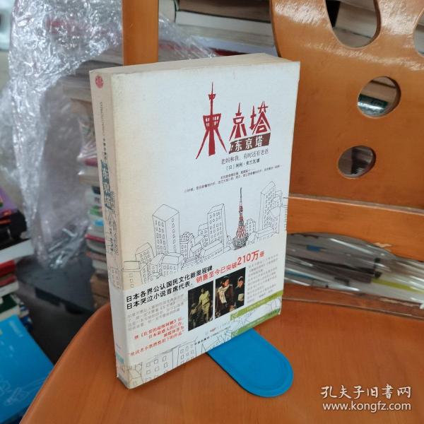 东京塔：老妈和我，有时还有老爸