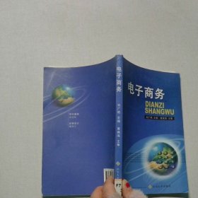 電子商務(wù)