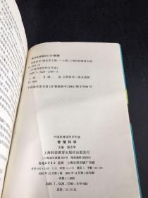 中国科普佳作百年选【馆藏书，书体受潮变形，书口发黄有污渍】