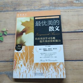 最优美的散文