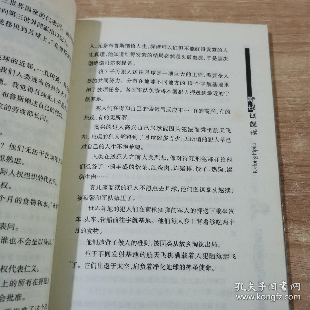 皮皮鲁总动员  克隆皮皮鲁