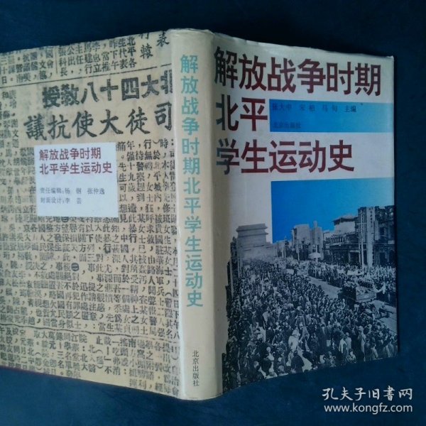 解放战争时期北平学生运动史