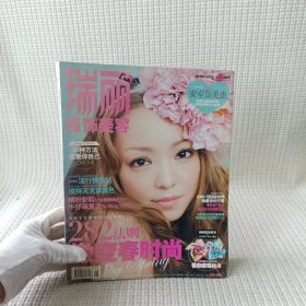 瑞丽服饰美容 2010年3月号 总第350期 /杂志