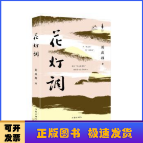 花灯调（新时代山乡巨变创作计划）