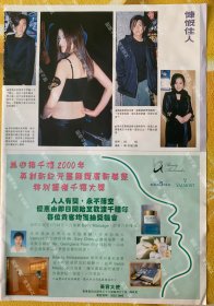 林熙蕾，张柏芝，谢霆锋，郑伊健8开彩页