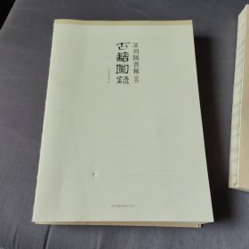 深圳图书馆馆藏古籍图録